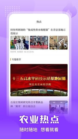 燕赵农科三农服务APP正式版