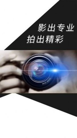 500摄影免费版APP
