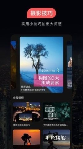 500摄影免费版APP