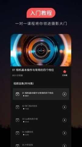 500摄影免费版APP