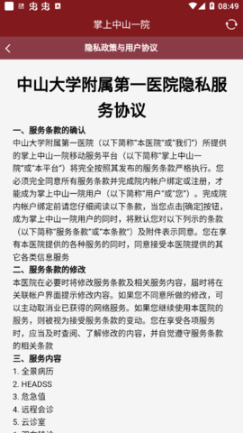 掌上中山一院医护版App官方版