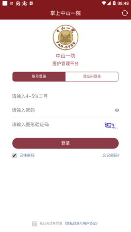 掌上中山一院医护版App官方版