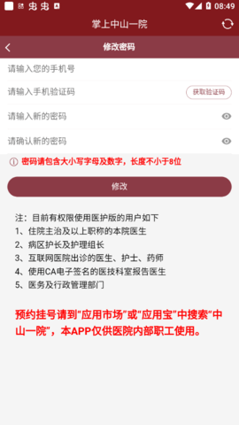 掌上中山一院医护版App官方版