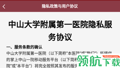 掌上中山一院医护版App官方版
