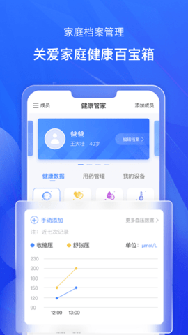 知疾健康管理APP官方正版