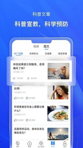 知疾健康管理APP官方正版
