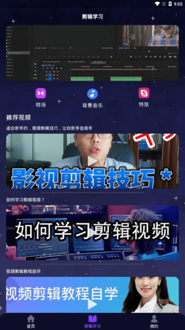 火花视频编辑器App去广告破解版
