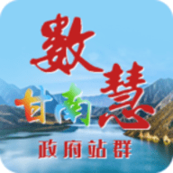 甘南州政府官方版