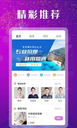 嬉遇娱乐按摩服务APP
