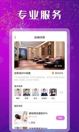 嬉遇娱乐按摩服务APP