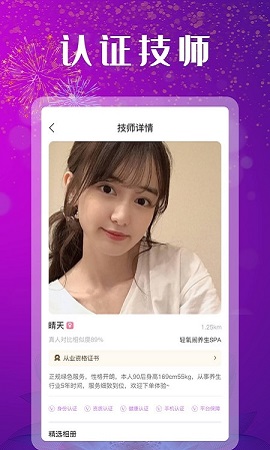 嬉遇娱乐按摩服务APP