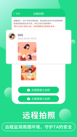 守护亲友2022最新版App