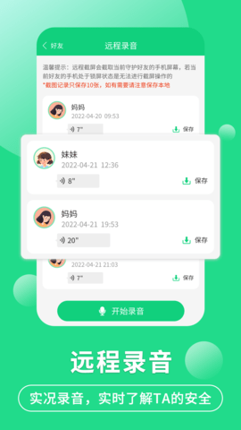 守护亲友2022最新版App
