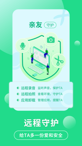 守护亲友2022最新版App