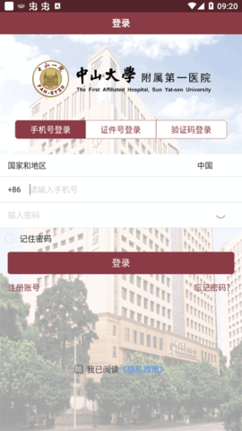 掌上中山一院(预约挂号)app