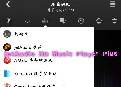 jetAudio(最强音乐播放器)免费版