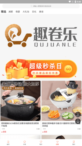 趣卷乐App官方版