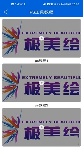 极美绘(绘画学习)官方版