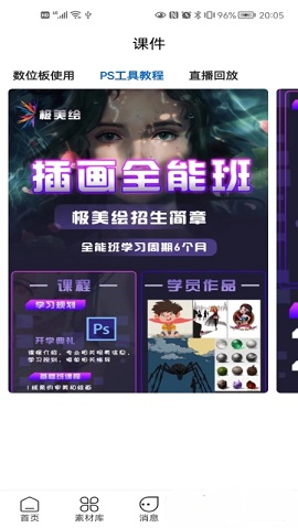 极美绘(绘画学习)官方版