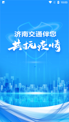 济南交通 (1)