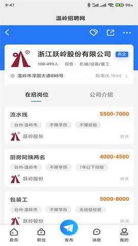 温岭招聘网官方正版