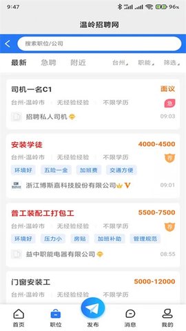 温岭招聘网官方正版