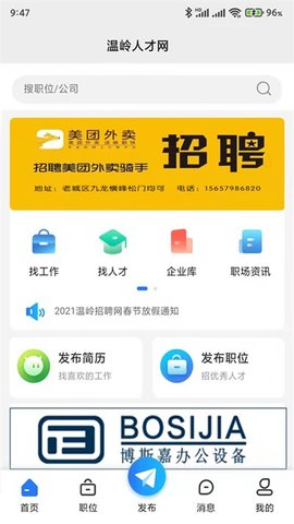 温岭招聘网官方正版