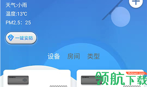 慧尖智能App官方版