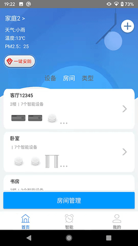 慧尖智能App官方版