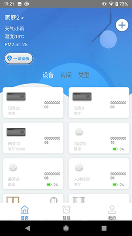 慧尖智能App官方版