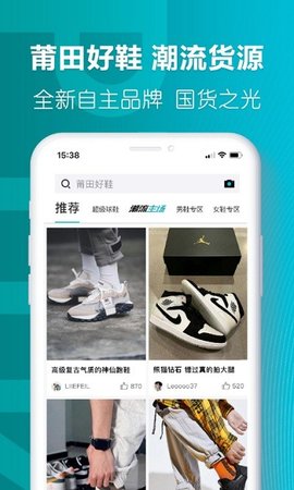莆田好鞋平台app官方版