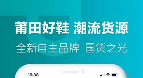 莆田好鞋平台app官方版