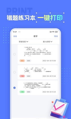 错题打印机最新版本
