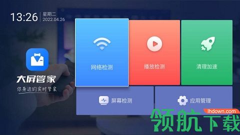 大屏管家APP高级版
