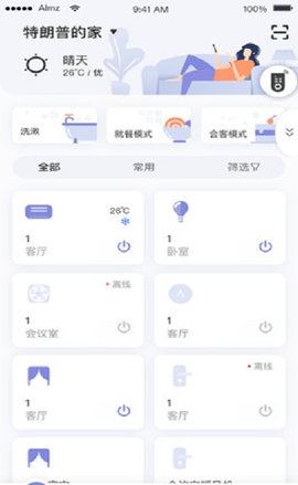 艾拉物联智能家居软件App