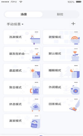 艾拉物联智能家居软件App