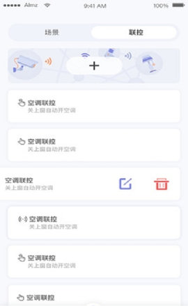 艾拉物联智能家居软件App