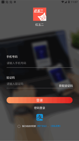 红五二购物平台App