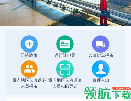济南交通泉城防疫APP官方版