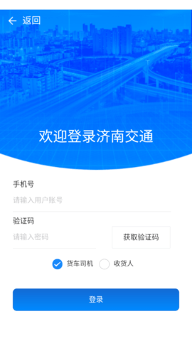 济南交通泉城防疫APP官方版