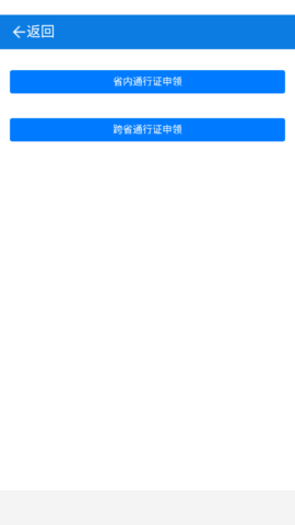 济南交通泉城防疫APP官方版