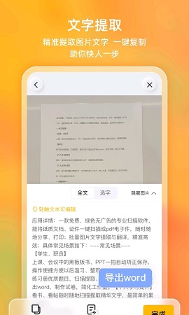 布丁扫描APP高级版