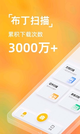布丁扫描APP高级版