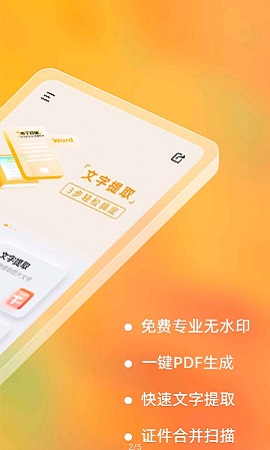 布丁扫描APP高级版