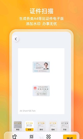 布丁扫描APP高级版