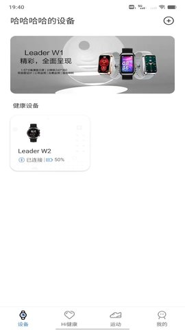 Leader运动软件App