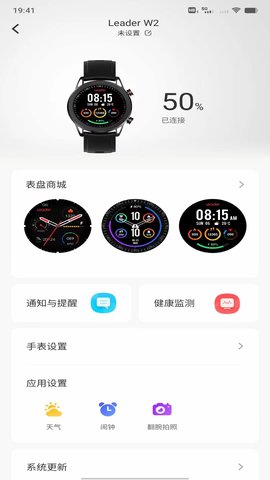 Leader运动软件App