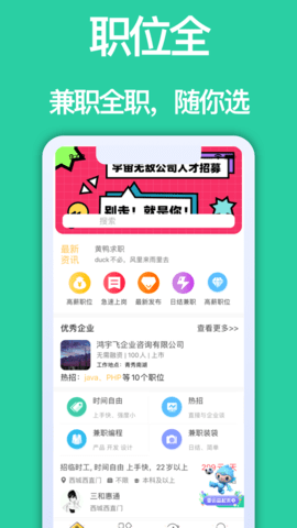 黄鸭求职