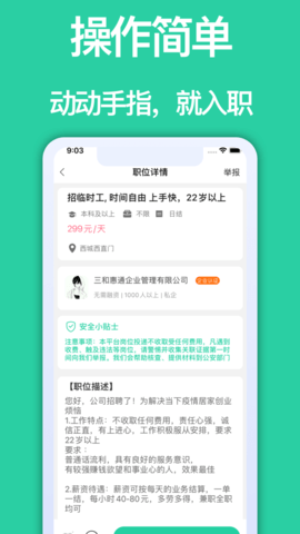 黄鸭求职APP手机版