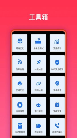 万能网络助手App官方版